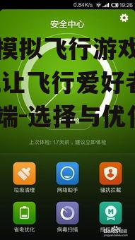 三、免费模拟飞行游戏手机应用的操作技巧