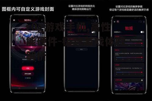 r0g游戏手机,高性能硬件-极致游戏体验解析