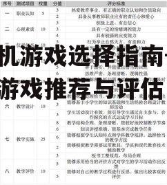 三、查看游戏评分与评论