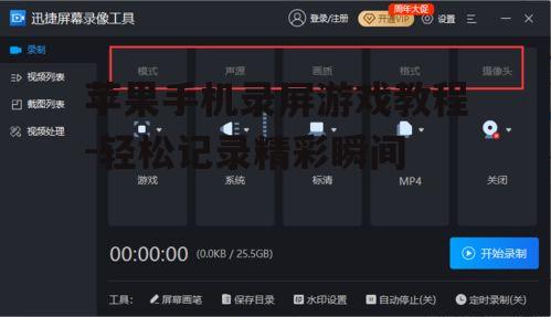 二、启动游戏并准备录屏