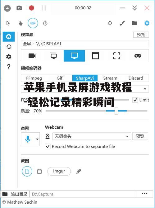 三、调整录制设置