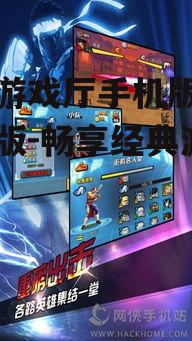 街机游戏厅手机版下载苹果版-畅享经典游戏乐趣