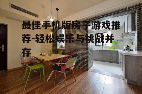 三、家居设计师：打造个性空间