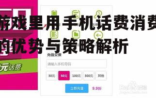 三、手机话费消费的优惠政策