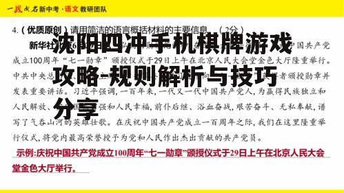 三、沈阳四冲的叫牌策略