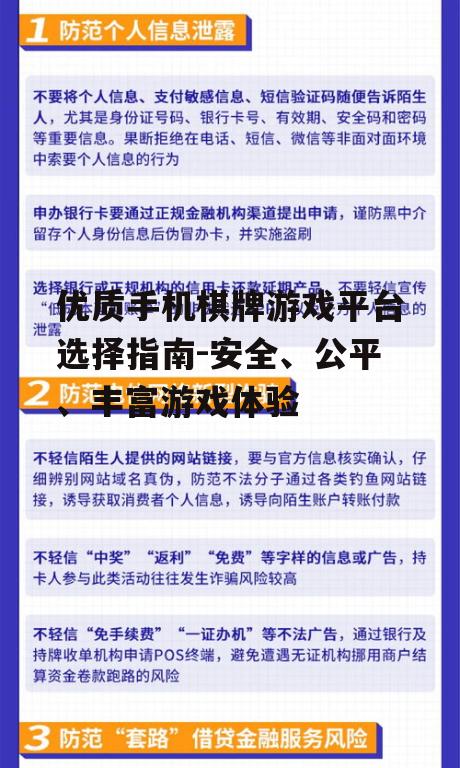优质手机棋牌游戏平台选择指南-安全、公平、丰富游戏体验