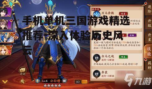 三、如何选择适合自己的三国游戏