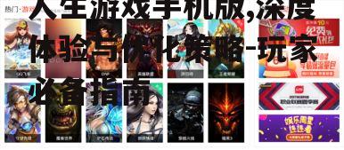 二、游戏玩法解析