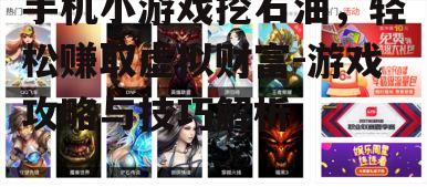 二、游戏策略与技巧分享