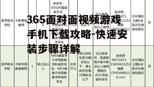 三、下载前的准备工作