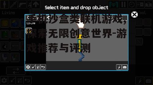 三、如何选择适合自己的手机沙盒游戏