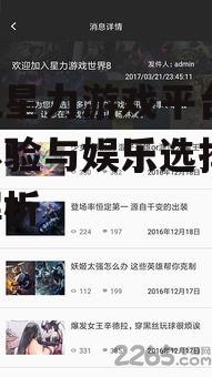 三、手机星力游戏平台的用户体验
