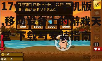 三、17yy小游戏手机版游戏玩法