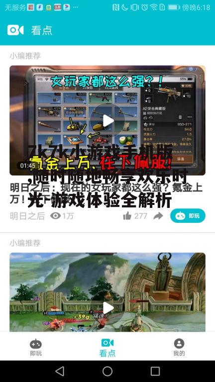 二、即点即玩,无需下载安装