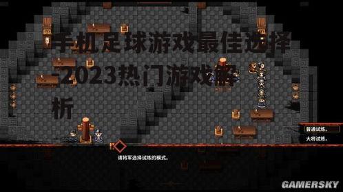 二、游戏模式与内容丰富度