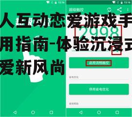 二、手机应用的优化体验