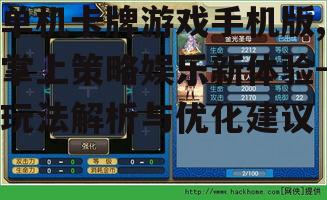 二、单机卡牌游戏手机版的玩法解析