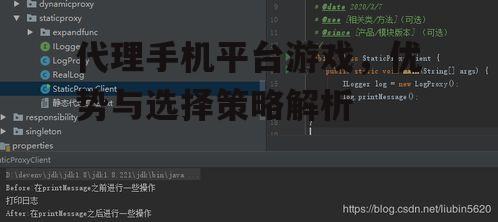 代理手机平台游戏，优势与选择策略解析