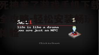 二、搜索并找到死神来了游戏