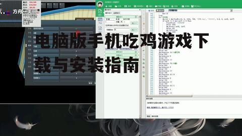 三、安装游戏并设置