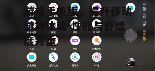 二、选择游戏手机的关键因素