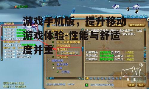 三、优化游戏体验的技巧