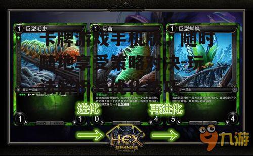 二、手机版卡牌游戏的特色玩法