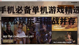手机必备单机游戏精选-轻松娱乐与挑战并存