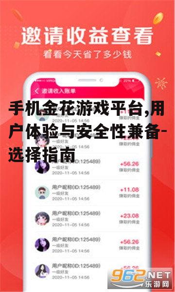 手机金花游戏平台,用户体验与安全性兼备-选择指南