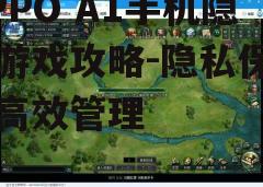 三、隐藏游戏后的注意事项