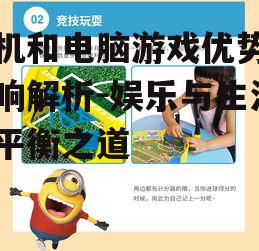 三、智力发展与游戏的关系