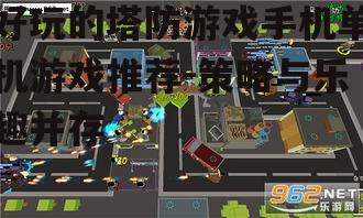 三、创新玩法塔防游戏