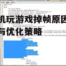二、系统优化不佳