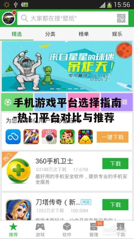 三、360手机助手