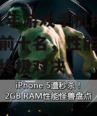 2021年游戏手机排行榜前十名，性能与体验的终极对决