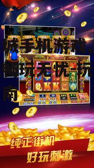 二、如何选择优质的电玩城手机游戏