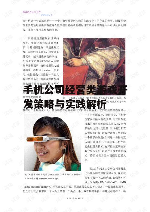 二、游戏设计与开发