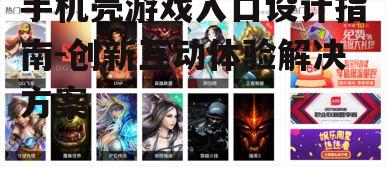 三、选择合适的游戏类型