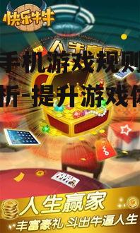 三、如何选择斗牛手机游戏平台