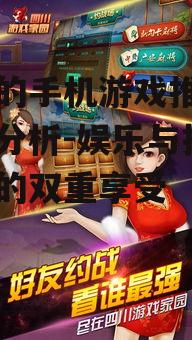 三、休闲类手机游戏:轻松愉悦的休闲时光
