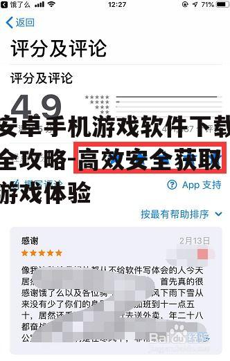 三、关注游戏软件的评分和评论
