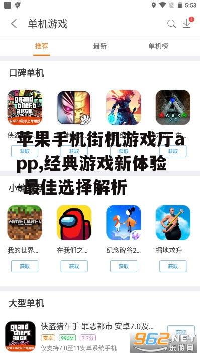 二、如何选择最佳街机游戏厅app