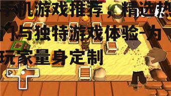 3. 休闲游戏的轻松时光