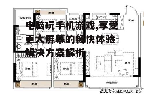 二、如何选择合适的模拟器