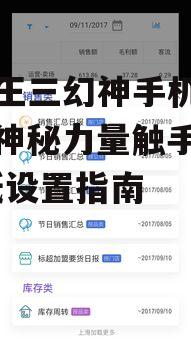 三、手机壁纸的设置步骤