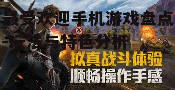 三、休闲竞技:和平精英