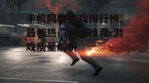 二、角色扮演游戏:沉浸式的体验
