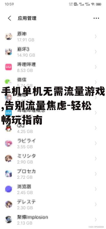 三、无需流量游戏的种类