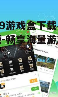 三、4399游戏盒手机版功能特点