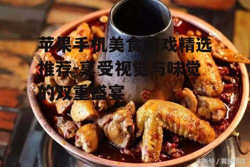 三、美食侦探:解密美食背后的故事